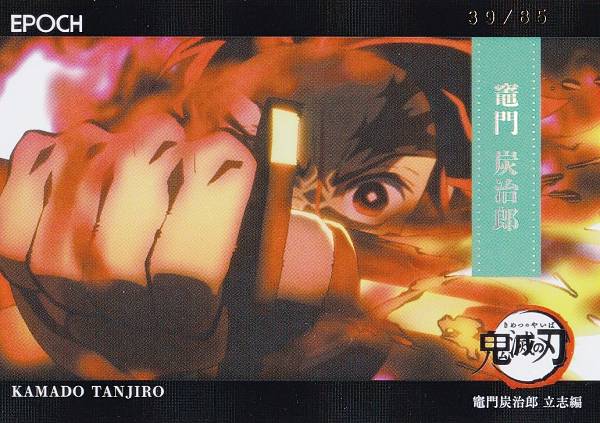【[39/85] SP-07 竈門 炭治郎/累 (インサートカード/シーンエフェクト)】 2025 EPOCH 鬼滅の刃 トレーディングカード