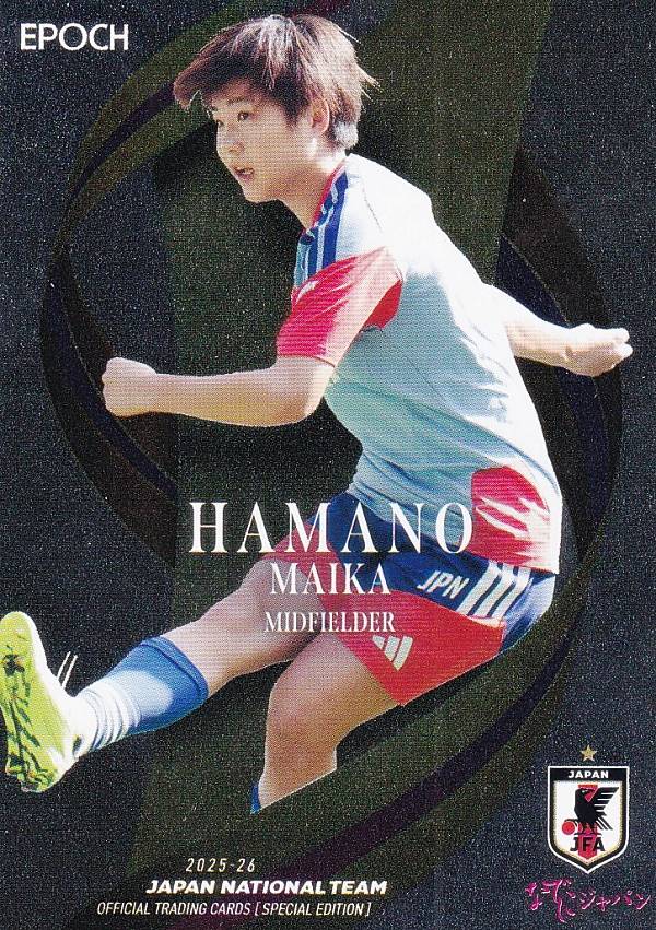 【パラレル】サッカー日本代表オフィシャルトレーディングカード 57 浜野　まいか (レギュラーカード/なでしこジャパン) EPOCH 2025-26 スペシャルエディション