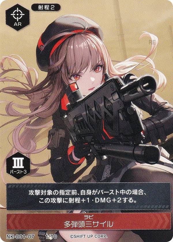 ニケ デュエルエンカウンター NK-001-07 1/10 ラピ 多弾頭ミサイル NIKKE DUEL ENCOUTER ラピ