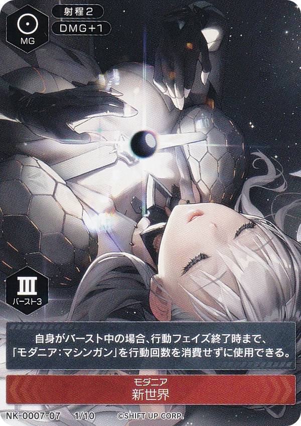 ニケ NK-0007-07 1/10 モダニア 新世界 NIKKE DUEL ENCOUTER モダニア