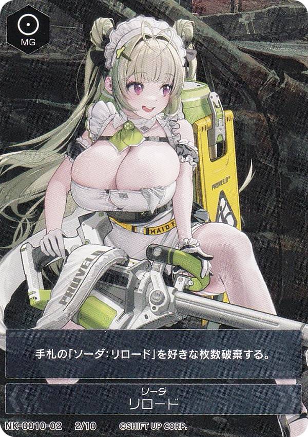ニケ NK-0010-02 2/10 ソーダ リロード NIKKE DUEL ENCOUTER ソーダ