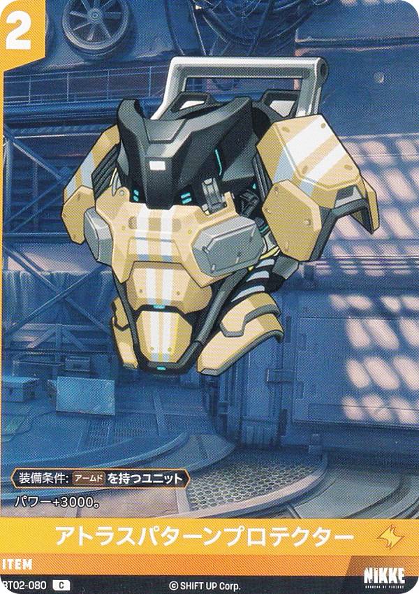 ニケ ニベルアリーナ BT02-080 アトラスパターンプロテクター (C コモン) NIKKE NivelArena ブースター..