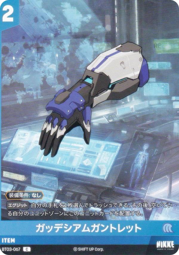 Rakuten - ニケ ニベルアリーナ BT03-067 ガッデシアムガントレット (C コモン) NIKKE NivelArena ブースターパック アンブレイカブル