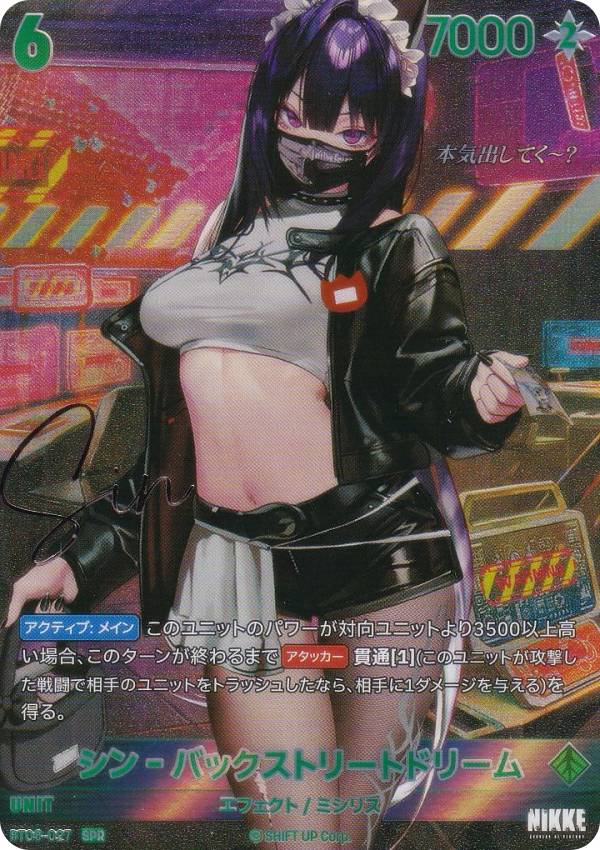 【箔押しサインパラレル】ニケ ニベルアリーナ BT03-027 シン-バックストリートドリーム (SPR スペシャルレア) NIKKE NivelArena ブースターパック アンブレイカブル