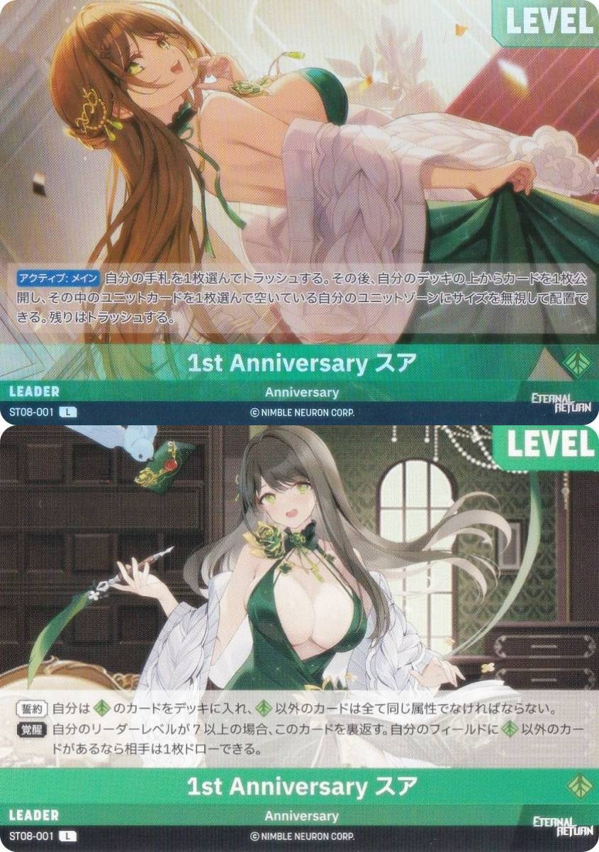 ニベルアリーナ BT05/ST08-001 1st Anniversary スア (L リーダー) NivelArena エターナルリターン スターターデッキ Anniversary