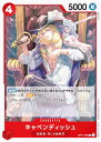 ワンピースカードゲーム OP01-008 キャベンディッシュ (C コモン) ブースターパック ROMANCE DAWN (OP-01)