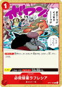 ワンピースカードゲーム OP01-028 必殺緑星ラフレシア (C コモン) ブースターパック ROMANCE DAWN (OP-01)