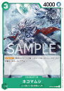 ワンピースカードゲーム OP02-038 ネコマムシ (C コモン) ブースターパック 頂上決戦 (OP-02)