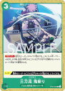ワンピースカードゲーム OP02-045 三刀流　鬼斬り (C コモン) ブースターパック 頂上決戦 (OP-02)