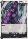 ワンピースカードゲーム OP03-079 ヴェルゴ (U アンコモン) ブースターパック 強大な敵 (OP-03)