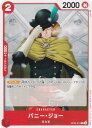 ワンピースカードゲーム OP05-013 バニー・ジョー (C コモン) ブースターパック 新時代の主役 (OP-05)