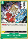 ワンピースカードゲーム OP05-039 ベタベットン流星 (UC アンコモン) ブースターパック 新時代の主役 (OP-05)