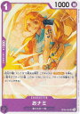 ワンピースカードゲーム OP05-062 おナミ (UC アンコモン) ブースターパック 新時代の主役 (OP-05)