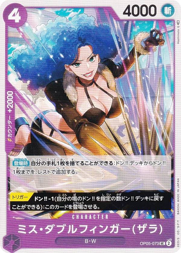 楽天市場】ミス・ダブルフィンガー ワンピース ONE PIECEの通販