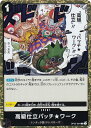 ワンピースカードゲーム OP05-094 高級仕立パッチ★ワーク (R レア) ブースターパック 新時代の主役 (OP-05)