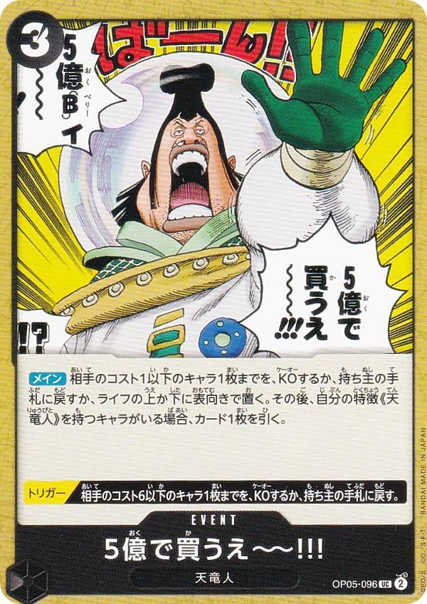 REALiZE ȥ쥫ۥӡŷԾŹ㤨֥ԡɥ OP05-096 5㤦??!!! (UC 󥳥 ֡ѥå μ (OP-05פβǤʤ50ߤˤʤޤ