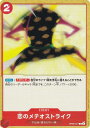 ワンピースカードゲーム OP06-017 恋