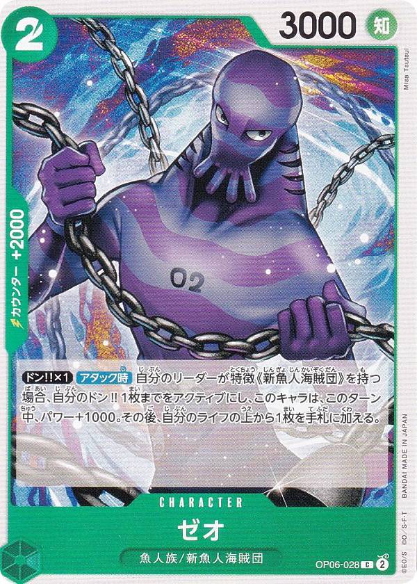 ワンピースカードゲーム OP06-028 ゼオ (C コモン) ブースターパック 双璧の覇者 (OP-06)