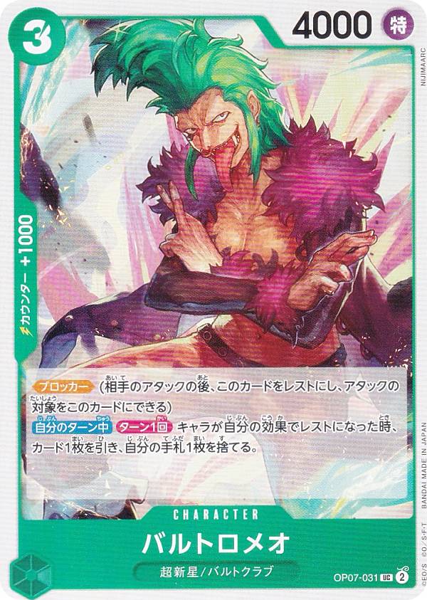 REALiZE ȥ쥫ۥӡŷԾŹ㤨֥ԡɥ OP07-031 Хȥᥪ (UC 󥳥 ֡ѥå 500ǯ̤ (OP-07פβǤʤ30ߤˤʤޤ