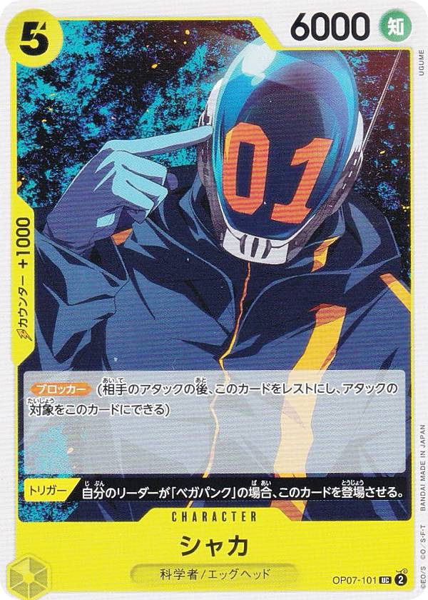 ���ԡ��������ɥ����� OP07-101 ���㥫 (UC ���󥳥��) �֡��������ѥå� 500ǯ���̤�� (OP-07)