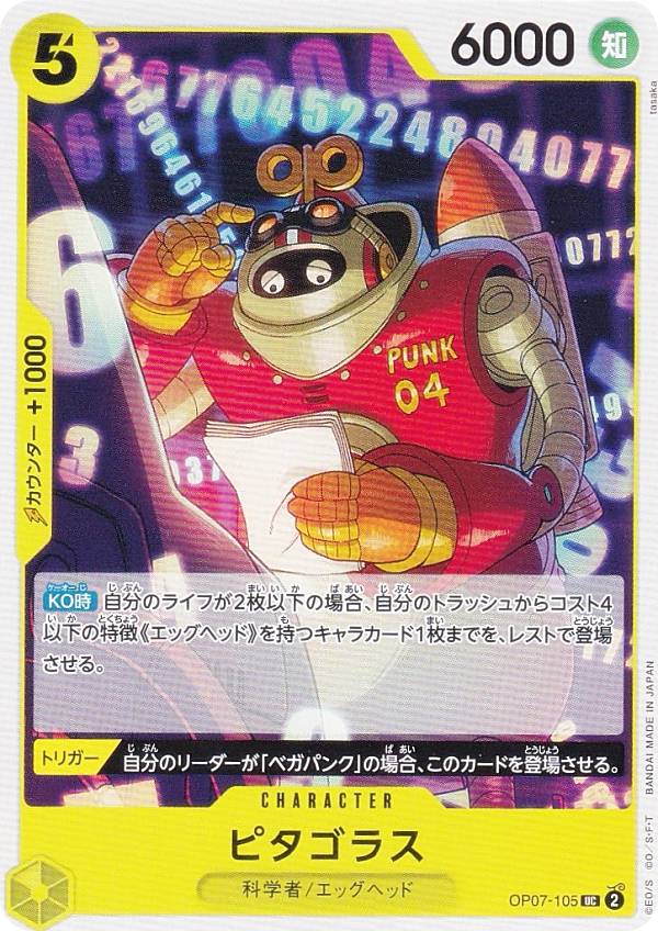 ���ԡ��������ɥ����� OP07-105 �ԥ����饹 (UC ���󥳥��) �֡��������ѥå� 500ǯ���̤�� (OP-07)