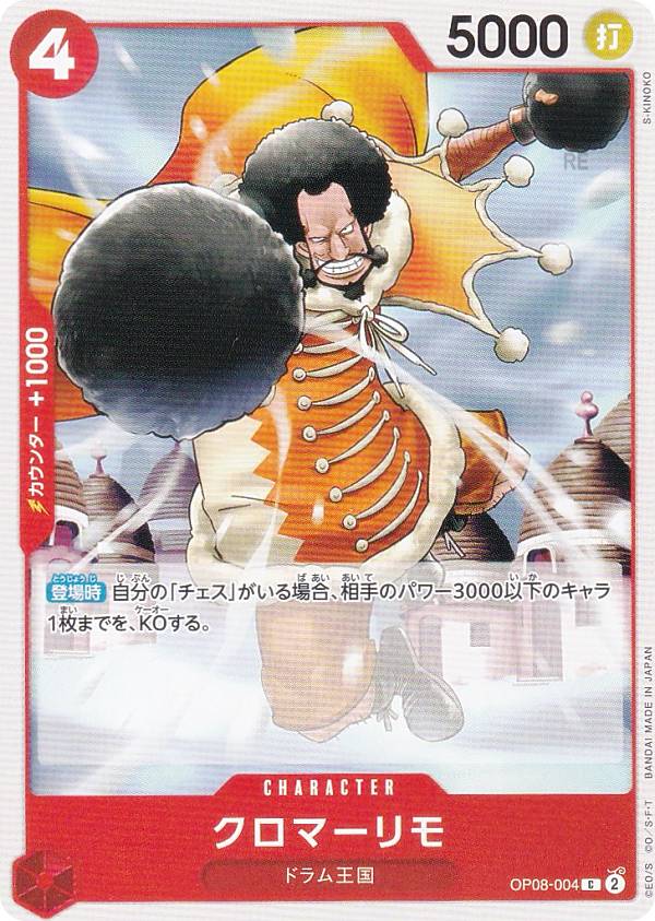 ���ԡ��������ɥ����� OP08-004 �����ޡ���� (C �����) �֡��������ѥå� ��Ĥ����� (OP-08)