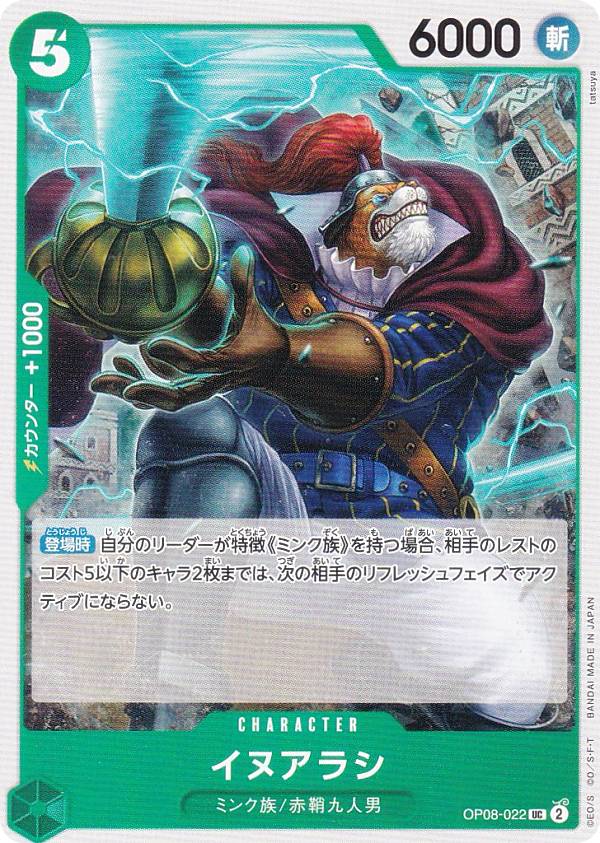 ワンピースカードゲーム OP08-022 イヌアラシ (UC アンコモン) ブースターパック 二つの伝説 (OP-08)