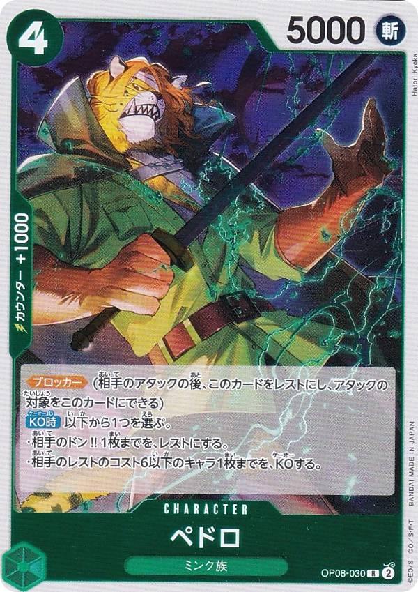 ワンピースカードゲーム OP08-030 ペドロ (R レア) ブースターパック 二つの伝説 (OP-08)(3)