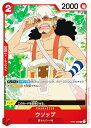 ワンピースカードゲーム ST01-002 ウソップ (C コモン) スタートデッキ 麦わらの一味 (ST-01)