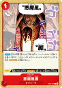 ワンピースカードゲーム ST01-016 悪魔風脚 (C コモン) スタートデッキ 麦わらの一味 (ST-01)