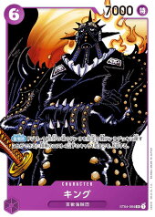 ワンピースカードゲーム ST04-004 キング (SR スーパーレア) スタートデッキ 百獣海賊団 (ST-04)