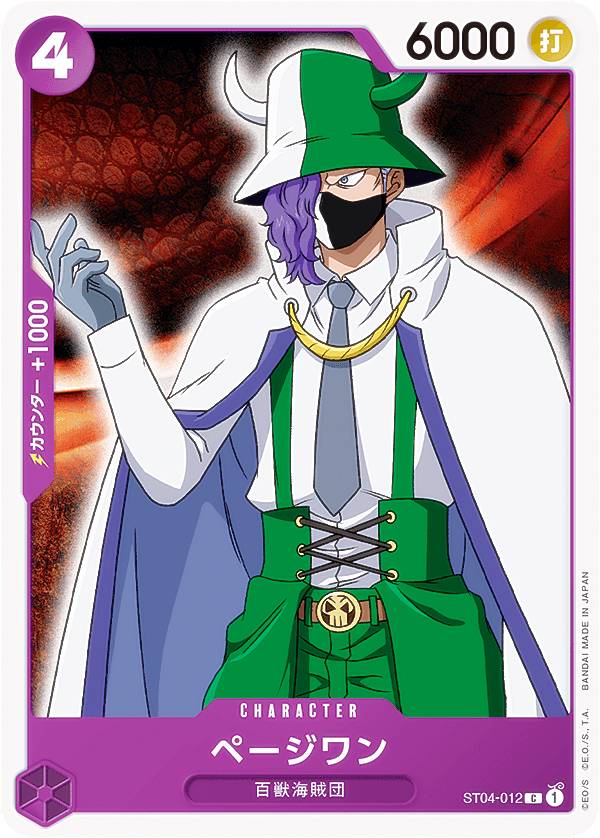 ���ԡ��������ɥ����� ST04-012 �ڡ������ (C �����) �������ȥǥå� ɴ�ó�±�� (ST-04)