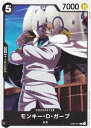 ワンピースカードゲーム ST08-010 モンキー D ガープ (C コモン) スタートデッキ Side モンキー D ルフィ (ST-08)