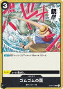 ワンピースカードゲーム ST08-015 ゴ