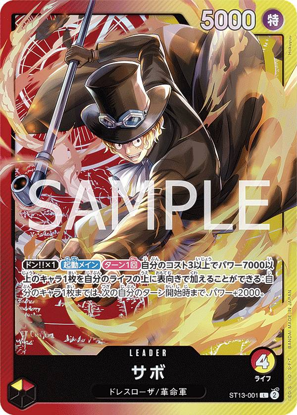 ワンピースカードゲーム ST13-001 サボ (L リーダーカード) アルティメットデッキ 3兄弟の絆 (ST-13)のサムネイル