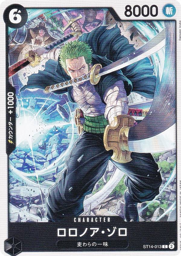 ワンピースカードゲーム ST14-013 ロロノア・ゾロ (C コモン) スタートデッキ 3D2Y (ST-14)