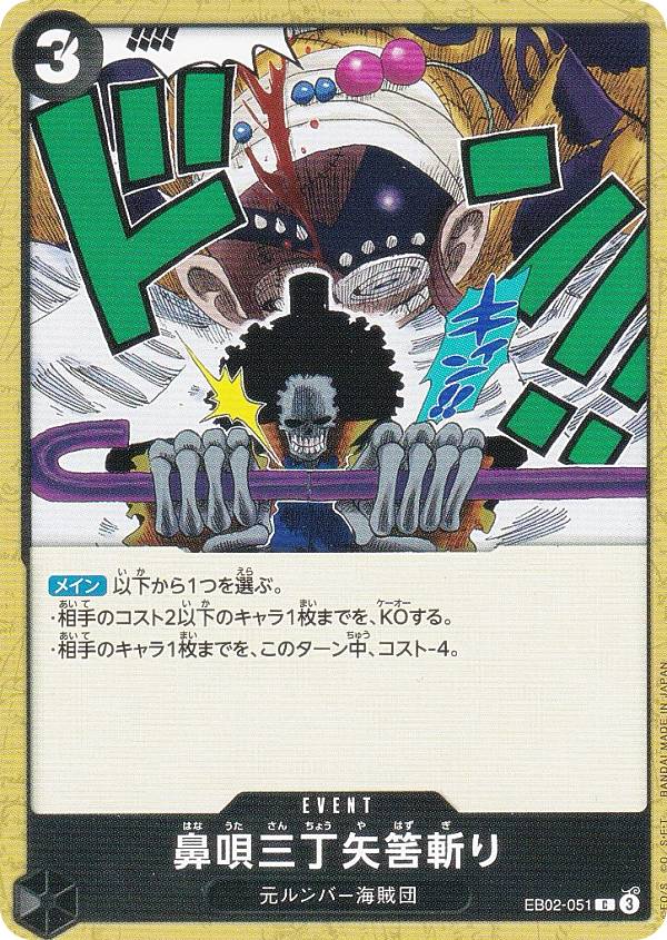 ワンピースカードゲーム EB02-051 鼻唄三丁矢筈斬り (C コモン) エクストラブースター Anime 25th collection (EB-02)