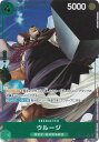 【パラレル】ワンピースカードゲーム OP07-021 ウルージ (R レア) 始めようキャンペーン プロモーションパック収録
