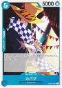 ワンピースカードゲーム OP09-045 カバジ (UC アンコモン) ブースターパック 新たなる皇帝 (OP-09)