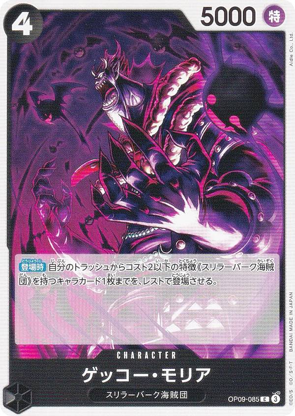 楽天市場】ワンピース ゲッコー モリア（トレーディングカード・テレカ