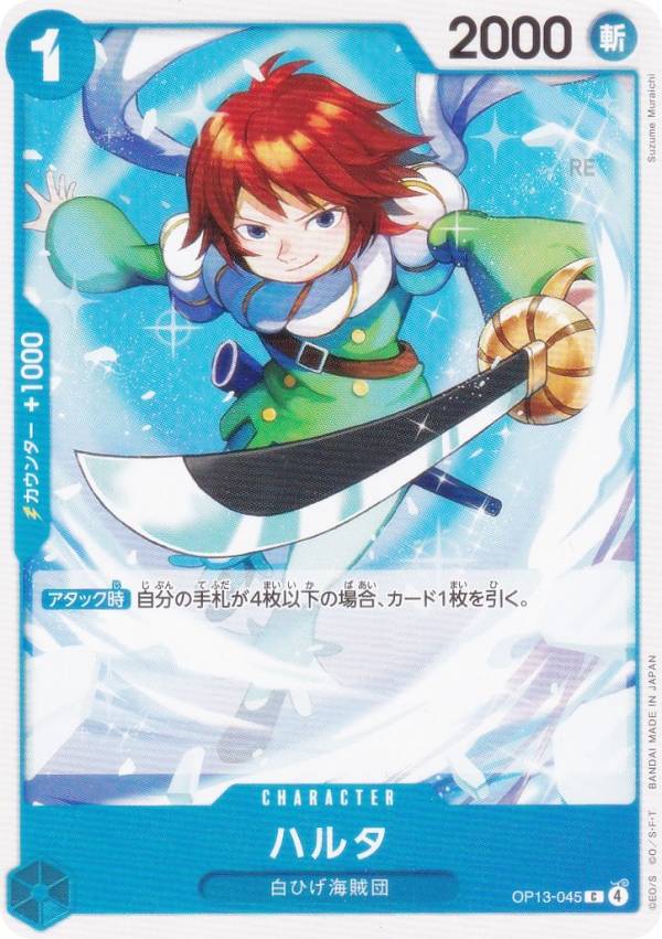 REALiZE ȥ쥫ۥӡŷԾŹ㤨֥ԡɥ OP13-045 ϥ륿 (C  ֡ѥå Ѥջ (OP-13פβǤʤ30ߤˤʤޤ