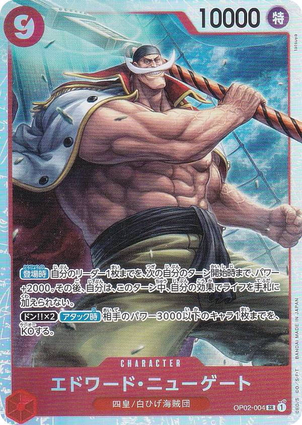 원피스 카드 게임 PRB01/OP02-004 에드워드 뉴게이트 (SR 슈퍼 레어) 프리미엄 부스터 ONE PIECE CARD THE BEST (PRB-01)