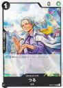 ワンピースカードゲーム PRB01/OP02-106 つる (UC アンコモン) プレミアムブースター ONE PIECE CARD THE BEST (PRB...