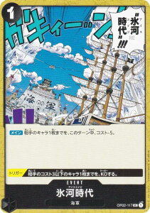 ワンピースカードゲーム PRB01/OP02-117 氷河時代 (UC アンコモン) プレミアムブースター ONE PIECE CARD THE BEST (PRB-01)