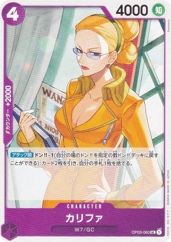 Rakuten - ワンピースカードゲーム PRB01/OP03-060 カリファ (UC アンコモン) プレミアムブースター ONE PIECE CARD THE BEST (PRB-01)