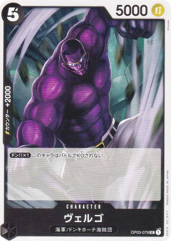 ���ԡ��������ɥ����� PRB01/OP03-079 �����르 (UC ���󥳥��) �ץ�ߥ���֡������� ONE PIECE CARD THE BEST (PRB-01)