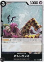 ワンピースカードゲーム PRB01/OP04-089 バルトロメオ (R レア) プレミアムブースター ONE PIECE CARD THE BEST (PRB...