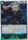ワンピースカードゲーム PRB01/OP06-036 リューマ (R レア) プレミアムブースター ONE PIECE CARD THE BEST (PRB-0...