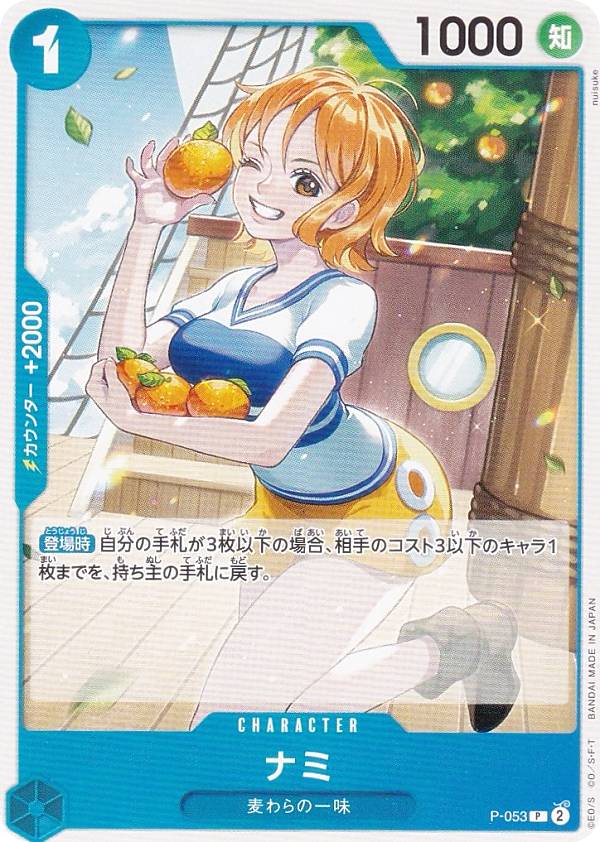 원피스 카드 게임 PRB01/P-053 나미 (P 프로모) 프리미엄 부스터 ONE PIECE CARD THE BEST (PRB-01)