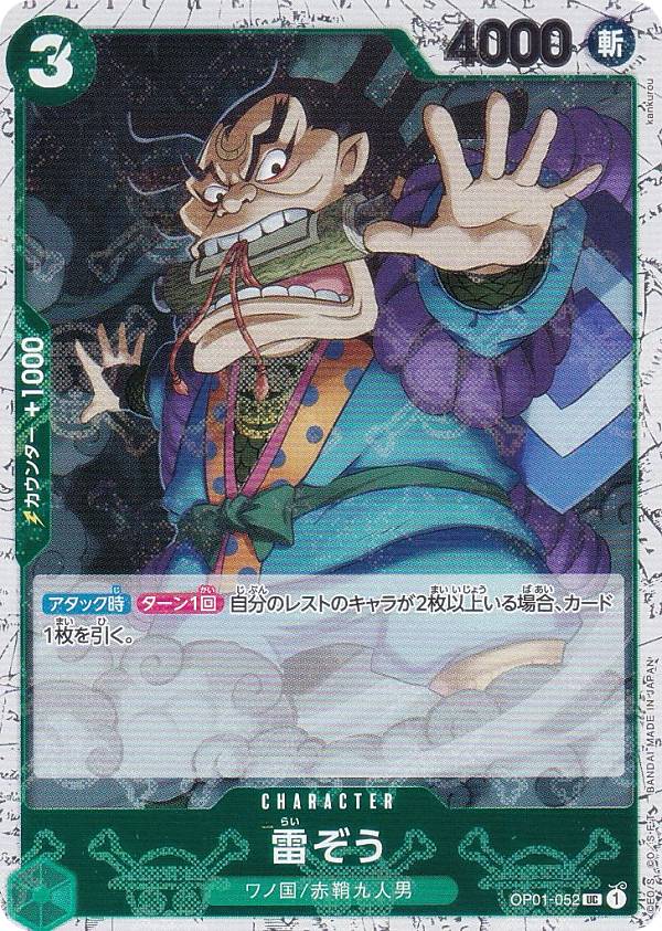 【ドクロホロ版】ワンピースカードゲーム PRB01/OP01-052 雷ぞう (UC アンコモン) プレミアムブースター ONE PIECE CARD THE BEST (PRB-01)
